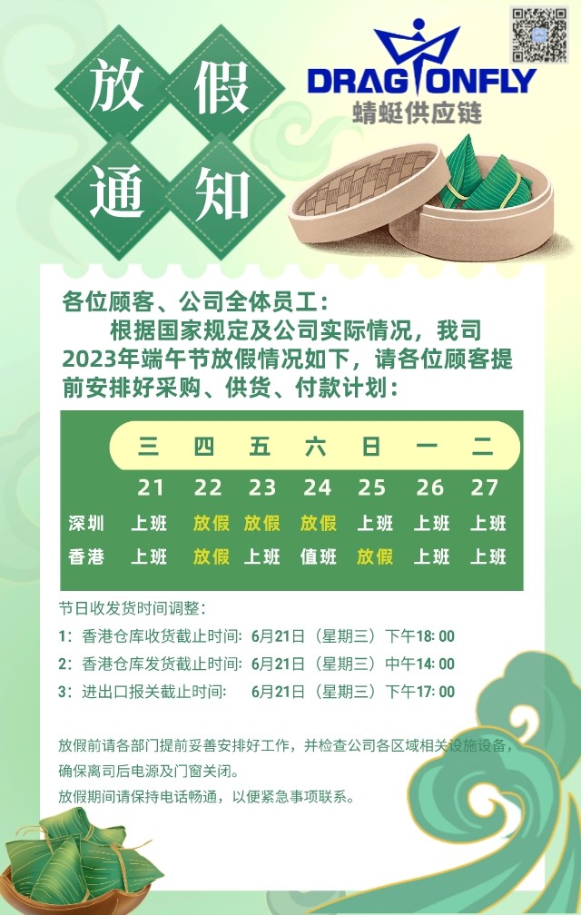 2023年端午节放假通知