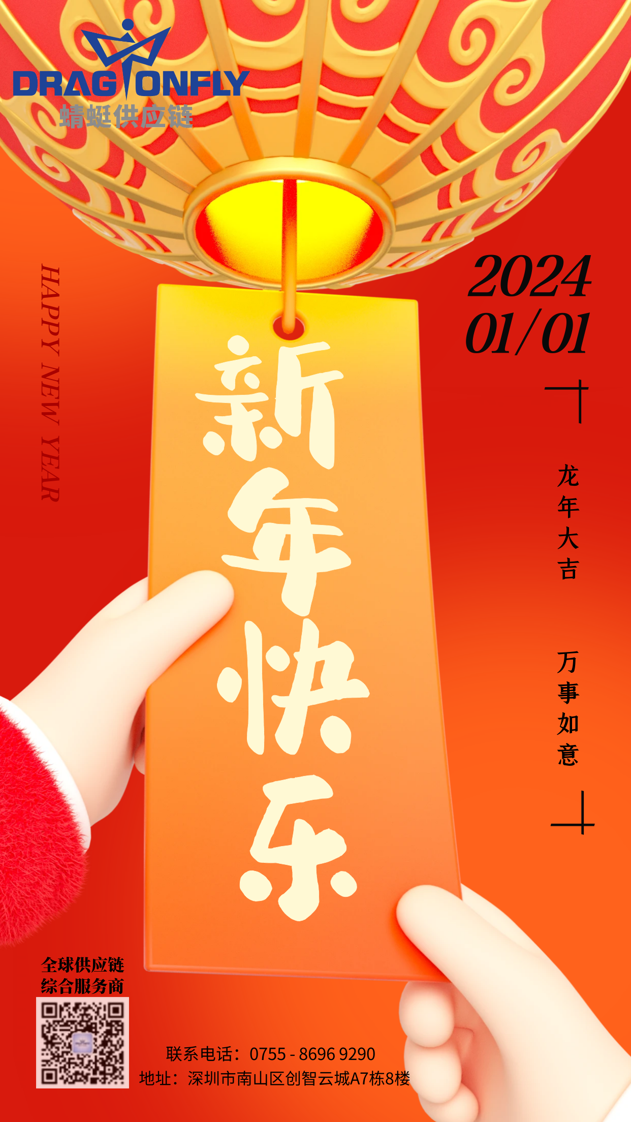 2024年，新年快乐！